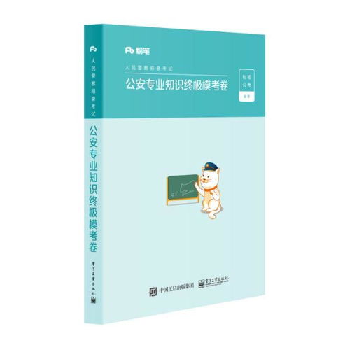 公安素質(zhì)基礎知識