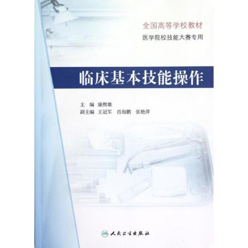 臨床醫學(xué)基礎知識技能大賽