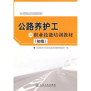 公路養(yǎng)護工初級公共基礎(chǔ)知識
