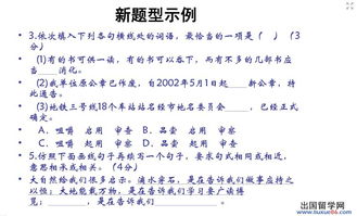 語(yǔ)文基礎知識新題型