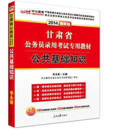 山西公共基礎知識推薦用書