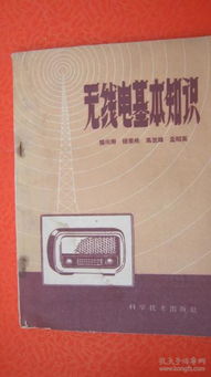 無(wú)線(xiàn)電基礎知識mobi