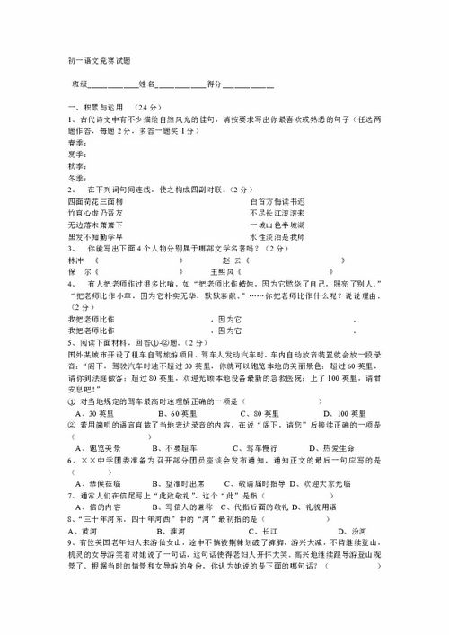 上冊,基礎(chǔ)知識(shí),語文,大全