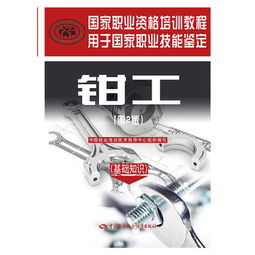 鉗工基礎知識教程