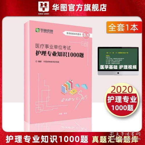各章,考試題,護理學(xué),基礎