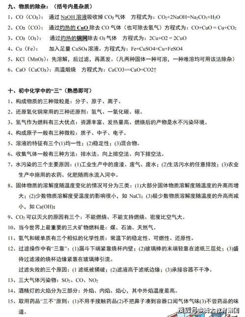 初三化學(xué)基礎知識百度文庫