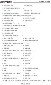 考試卷,基礎知識,醫學(xué)