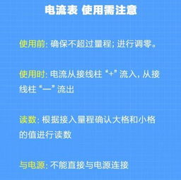 用電,基礎知識,物理,初中