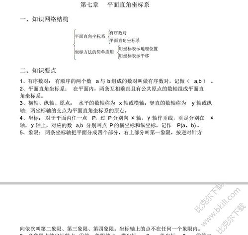 湘教版初一下冊數(shù)學基礎知識