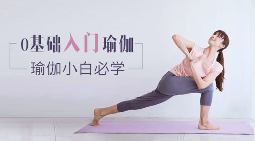 瑜伽需要什么基礎(chǔ)知識(shí)