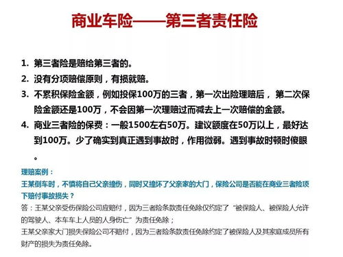 保險基礎知識2018版