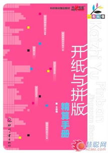 印刷拼版基礎知識圖文