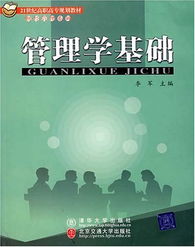 管理學(xué)基礎關(guān)于溝通一章的知識