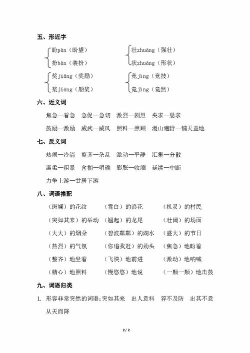教科版三級語文下冊基礎(chǔ)知識