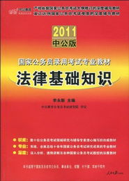國考真題法律基礎(chǔ)知識(shí)