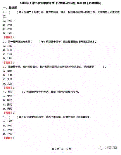 公共基礎知識測試真題