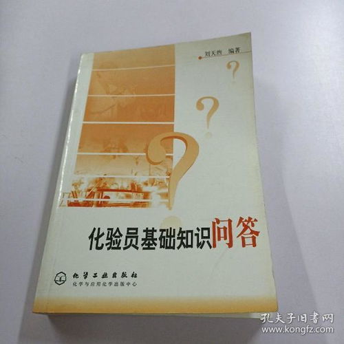 化驗(yàn)員基礎(chǔ)知識問答免費(fèi)