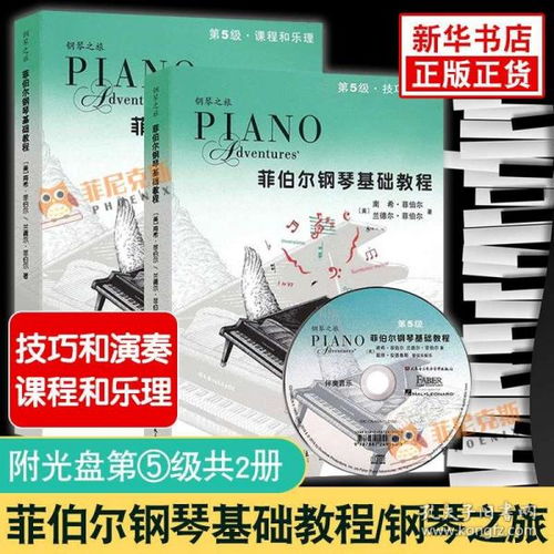 拜厄鋼琴基礎教程樂(lè )理知識