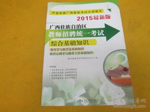 廣西教師公招綜合基礎(chǔ)知識(shí)