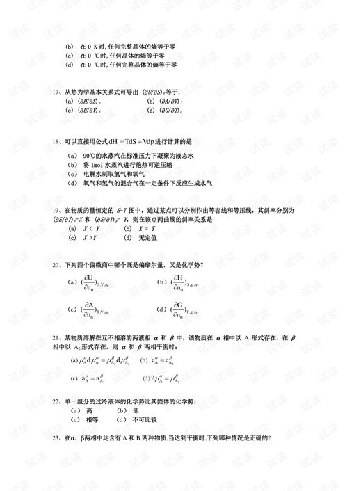 大學物理基礎上冊知識點總結,大學物理上冊知識點總結,大學物理熱力學基礎知識點