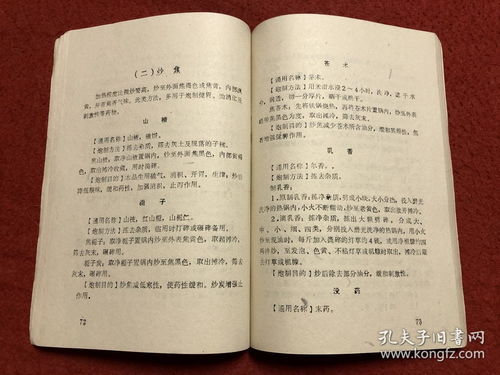 中藥材炮制基礎知識