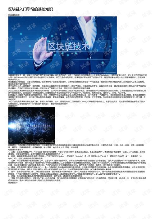 區(qū)塊鏈的基礎知識,區(qū)塊鏈基礎知識25講,區(qū)塊鏈基礎知識及在電子檔案中的應用
