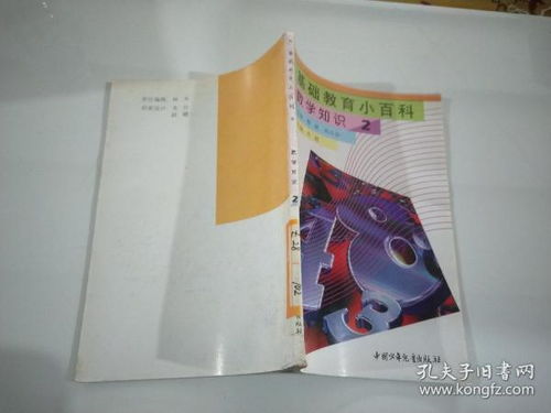 數(shù)學(xué)基礎(chǔ)知識(shí)百度百科