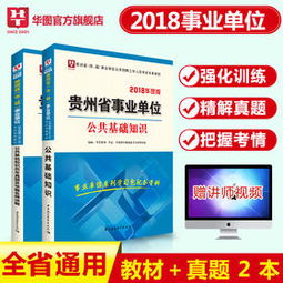 貴州2018公共基礎知識