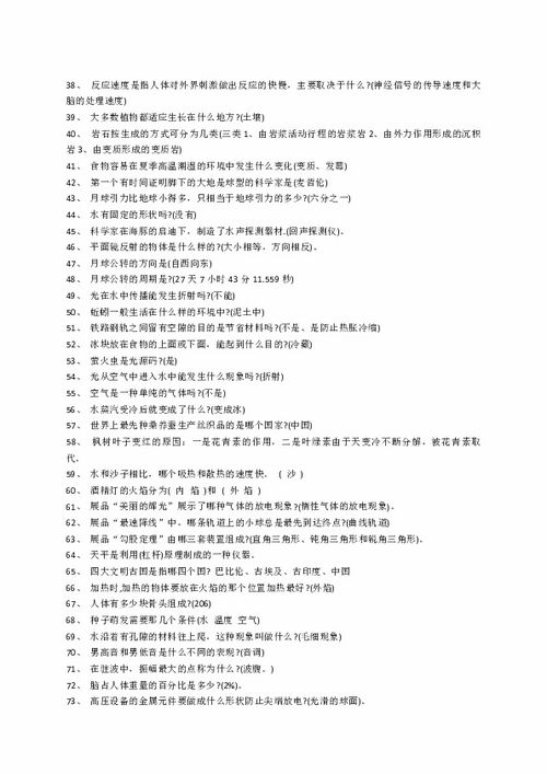 小學科學的基礎知識