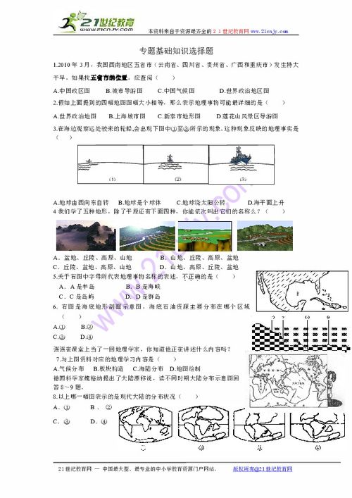 管理知識基礎題選擇題