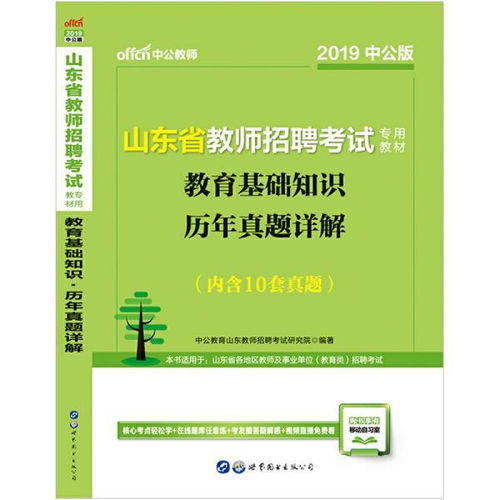 山東教育基礎知識真題