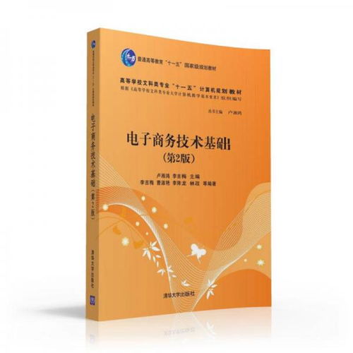 電子商務(wù)技術(shù)基礎知識點(diǎn)