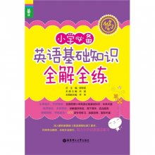 小學(xué)必備基礎知識