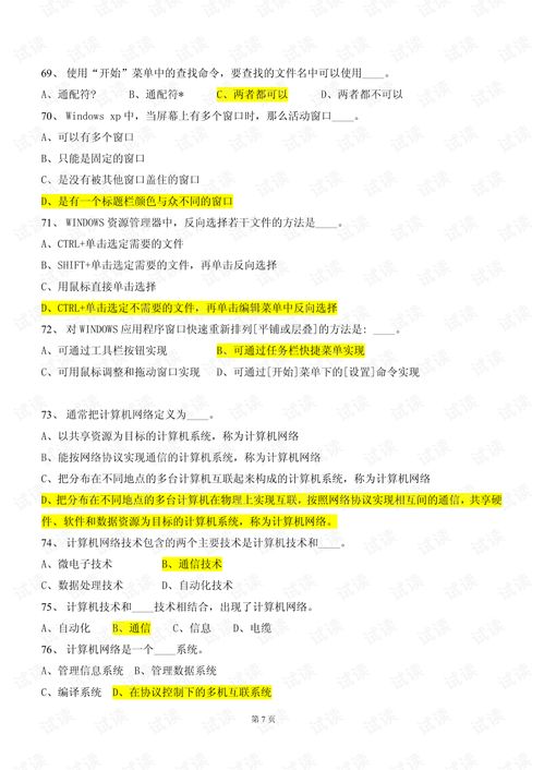 招考,試卷,事業(yè)單位,計算機基礎知識