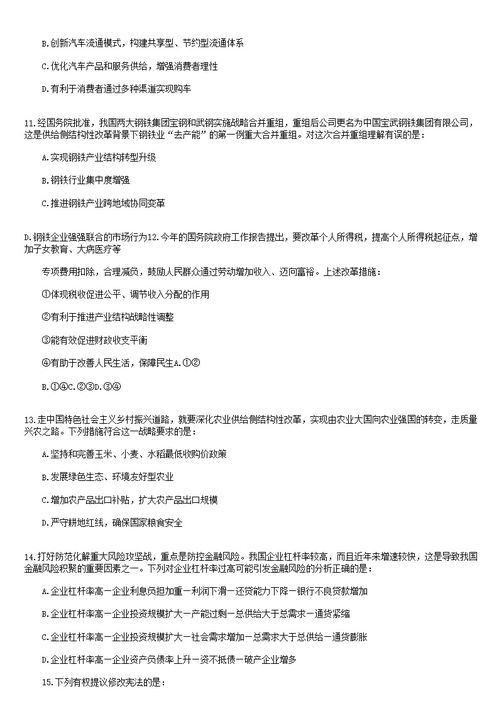 2018山西吉縣綜合基礎知識