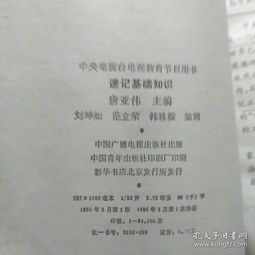 速記,基礎(chǔ)知識(shí),文字