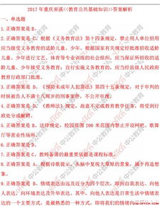 重慶市教育公共基礎知識試題