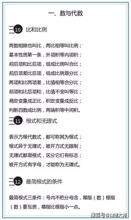 初中數(shù)學(xué)基礎(chǔ)知識(shí)和多做難題