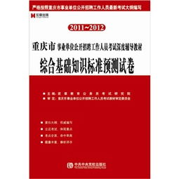 重慶,基礎知識,測試,綜合