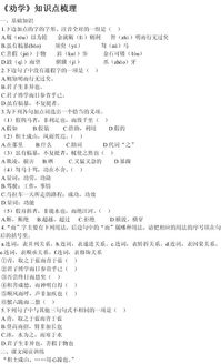 勸學(xué)基礎知識總結