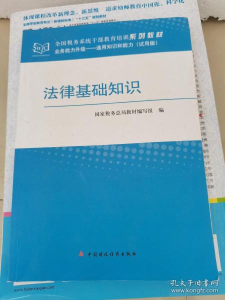 法律基礎知識法系