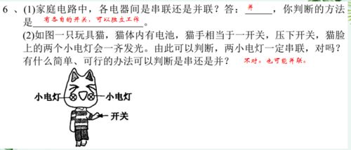小學(xué)物理電路基礎知識