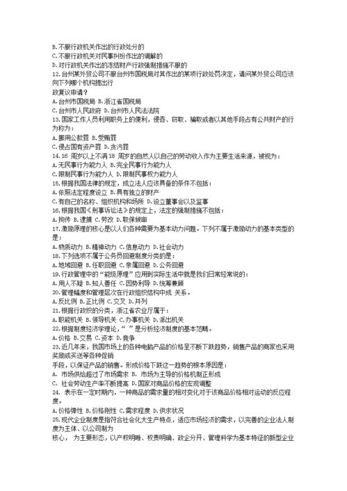 金華綜合基礎(chǔ)知識考題