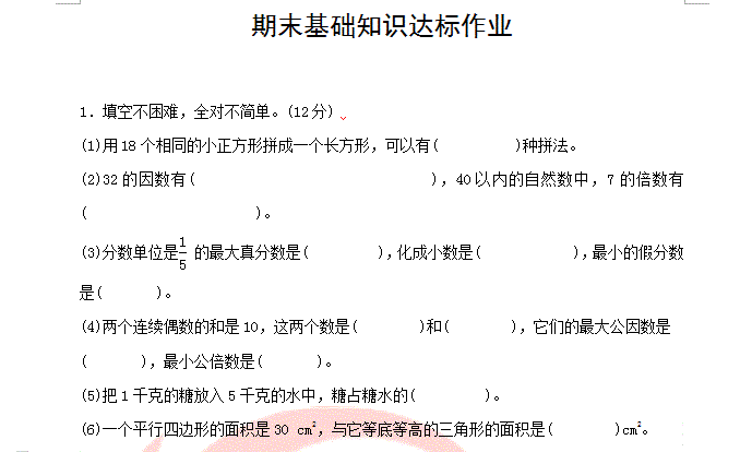 小學(xué)基礎知識達標作業(yè)答案