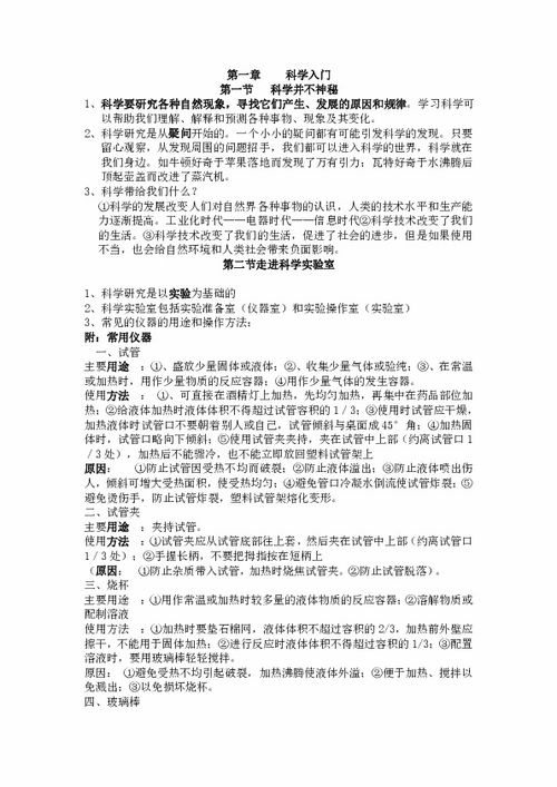 應聘學(xué)科學(xué)段基礎知識點(diǎn)
