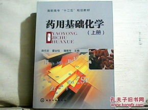 藥用基礎化學(xué)知識