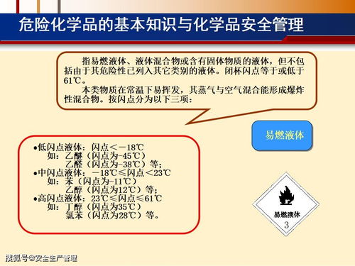 危險化學(xué)品安全基礎知識,危險化學(xué)品基礎知識培訓,危險化學(xué)品基礎知識試題答案