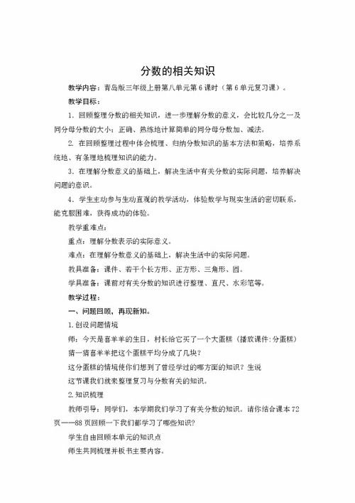 青島版三級數學(xué)上冊基礎知識