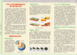 基礎知識,防震減災