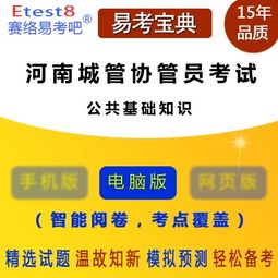 公共基礎知識城市管理